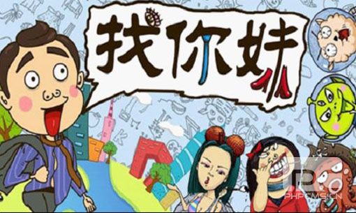 找你妹游戲截圖