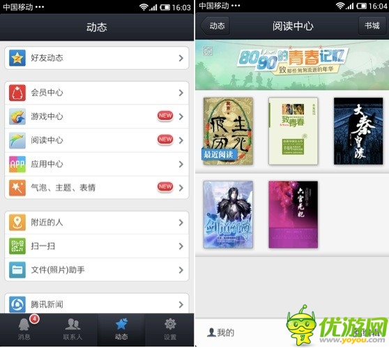 手機(jī)QQ4.5新版搶先體驗(yàn)：增加閱讀中心及照片功能閃照