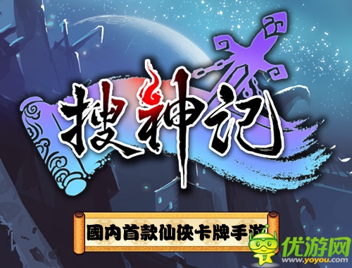 純正仙俠世界：《搜神記》深度測評