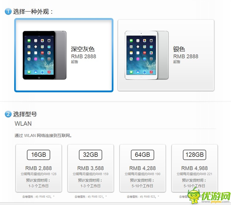 蘋(píng)果iPad Mini2今日下午4點(diǎn)開(kāi)售