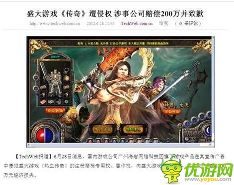 盛大全面打擊侵權掀最大規(guī)?！秱髌妗肪S權戰(zhàn)