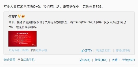 紅米手機將推電信版 雷軍否認低價等于低端