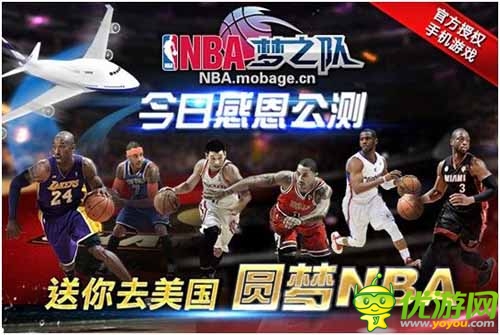 送你去美國《NBA夢之隊》每日一位圓夢NBA