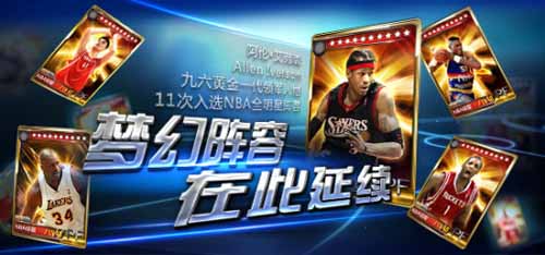 送你去美國《NBA夢之隊》每日一位圓夢NBA