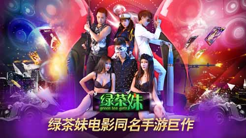 真人美女卡牌原圖手游 《綠茶妹》游戲評測