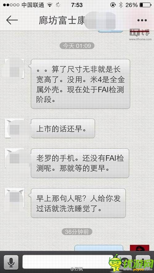 爆料：小米4采用全金屬機(jī)身，尺寸比米3大