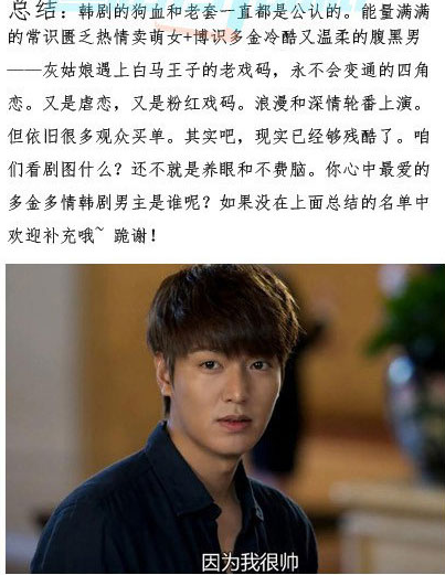 那些年，我們愛慘了的韓劇多金多情男