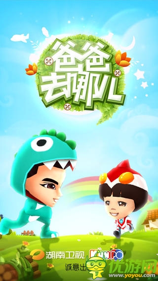 爸爸去哪兒