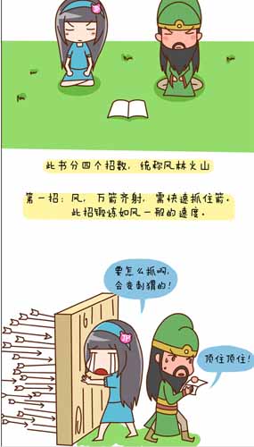 漫畫(huà)家叫板指神？ 《風(fēng)林火山》熱門(mén)連載漫畫(huà)2/6