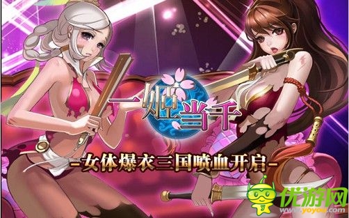 成人火爆手游 《一姬當千》18X玩法盤點
