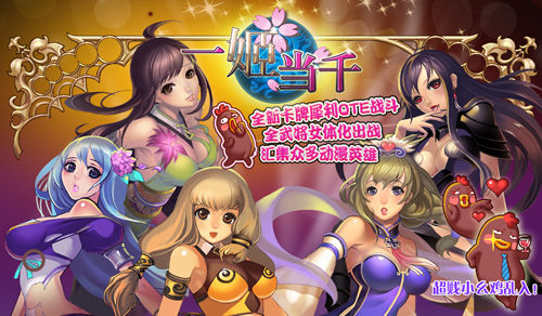 成人火爆手游 《一姬當千》18X玩法盤點