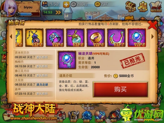 土豪！快來(lái)和《戰(zhàn)神大陸》VIP做朋友吧