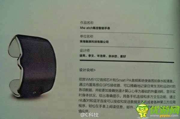 魅族智能手表Mwatch曝光：一切?皆有可能