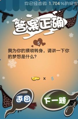 節(jié)操盡毀的圣誕節(jié) 《瘋狂性知識》游戲評測