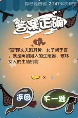 節(jié)操盡毀的圣誕節(jié) 《瘋狂性知識》游戲評測