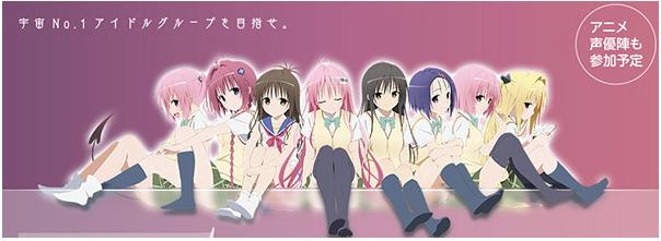 著名日本后宮動(dòng)漫《出包王女》改編手游
