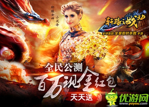 小瀧澤助陣《軒轅之戰(zhàn)》1月3日全民公測