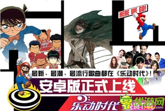 男神入駐 《樂動(dòng)時(shí)代》安卓版震撼登場