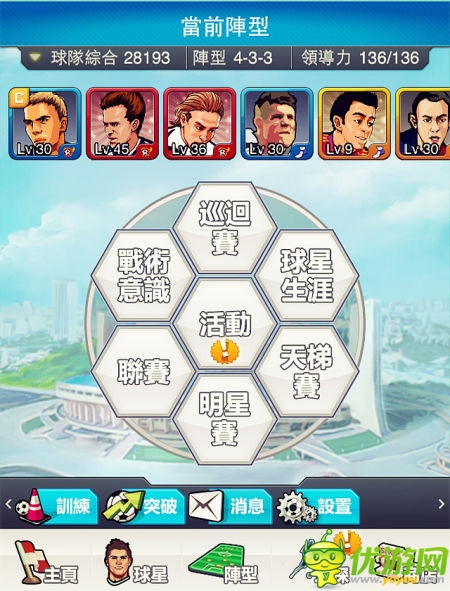 足球的盛宴《天天愛足球》1月8日盛大公測