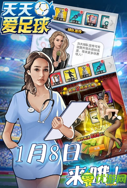 足球的盛宴《天天愛足球》1月8日盛大公測