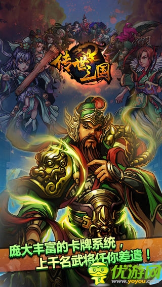傳世三國截圖