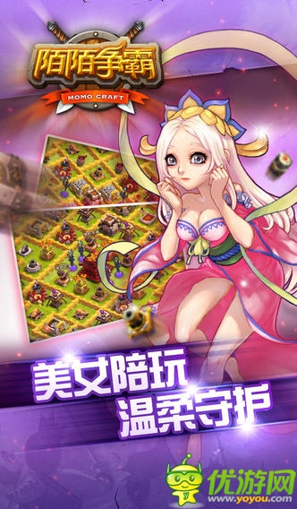 陌陌爭霸截圖