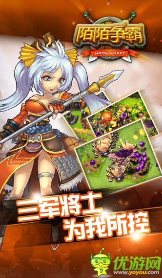 陌陌爭霸截圖