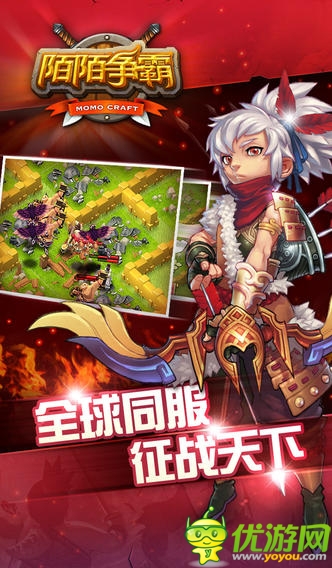 陌陌爭霸截圖