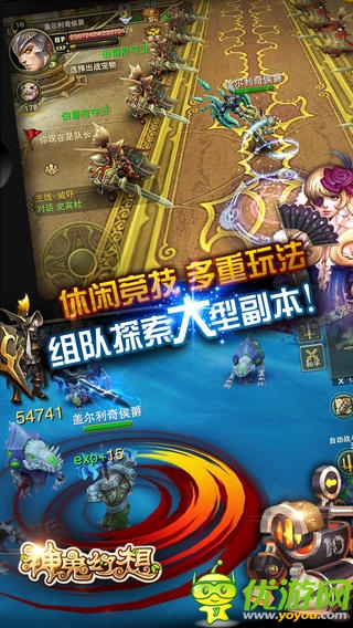 神鬼幻想截圖