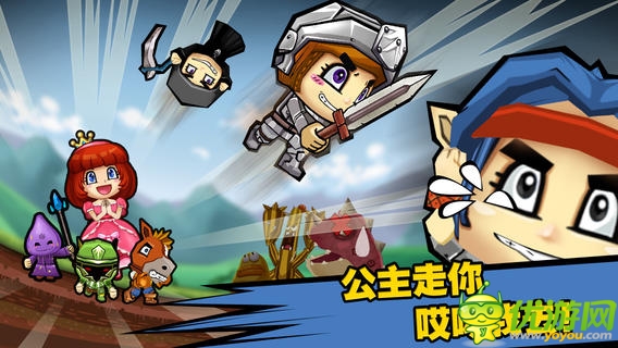 公主走你截圖