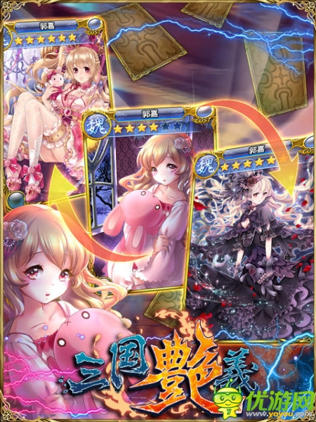 女體養(yǎng)成手游 《三國艷義》今日火爆封測