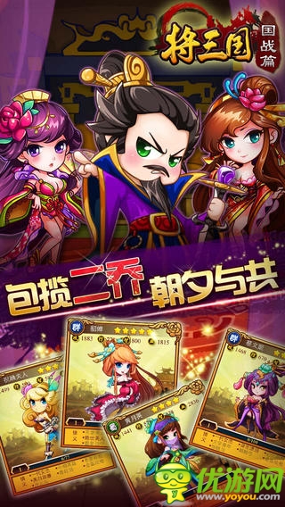 將三國(guó)截圖