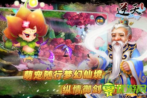 亦真亦幻修仙修魔 《逆天仙魔錄》開(kāi)啟浪漫修仙之路