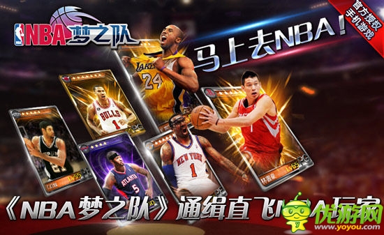 最終通緝令 《NBA夢之隊》通緝直飛NBA玩家