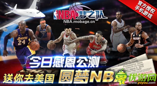 最終通緝令 《NBA夢之隊》通緝直飛NBA玩家