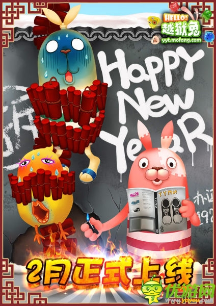 《hello越獄兔》封測(cè)結(jié)束 將于2月正式上架