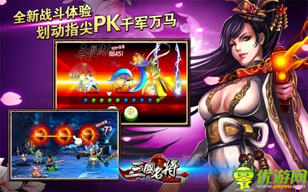 《三國名將》戰(zhàn)無雙今日傾情公測  馬上有錢有妹紙