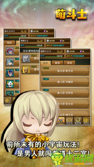 萌斗士截圖
