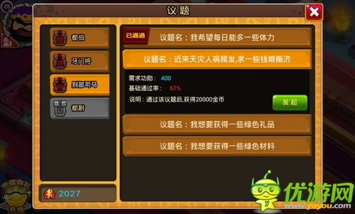 滿足你的妄想 《搞怪三國》議會圓你GM夢