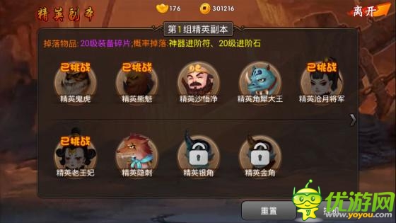 《囧西游》挑戰(zhàn)精英副本 獲取高級裝備