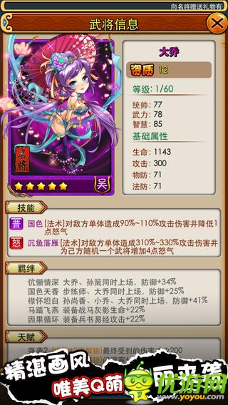 放開(kāi)那三國(guó)截圖欣賞