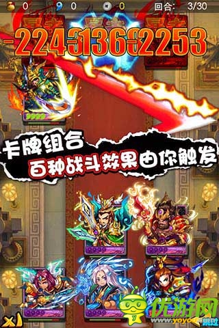 神級三國卡牌 《放開那三國》今日蘋果正式限免