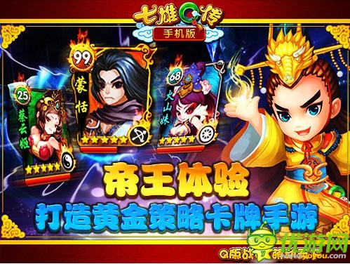《七雄Q傳》手機版限量不刪檔測試 今日耀世開啟