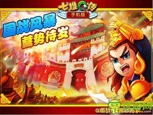 《七雄Q傳》手機版限量不刪檔測試 今日耀世開啟