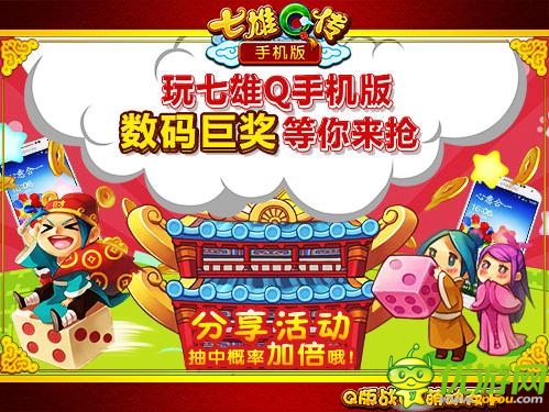 《七雄Q傳》手機版限量不刪檔測試 今日耀世開啟