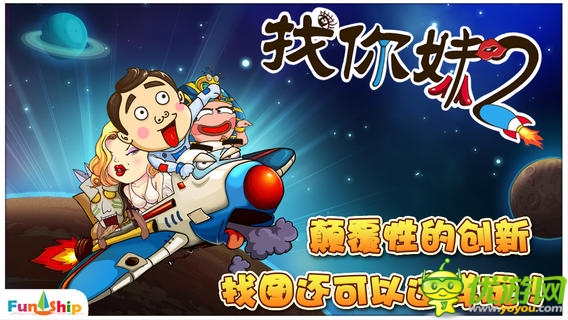 找你妹2截圖