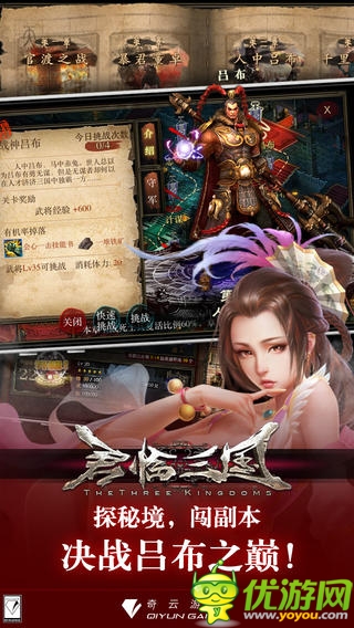 君臨三國截圖