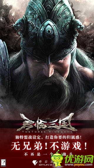 君臨三國截圖