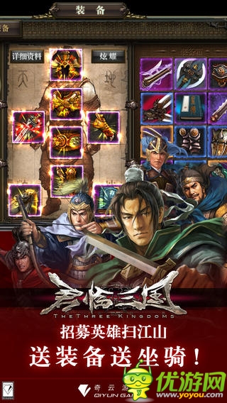 君臨三國截圖