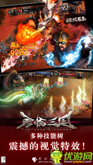 君臨三國截圖